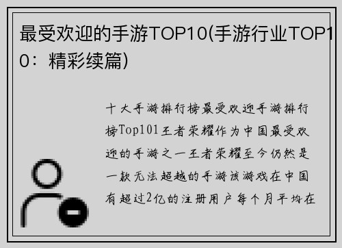 最受欢迎的手游TOP10(手游行业TOP10：精彩续篇)