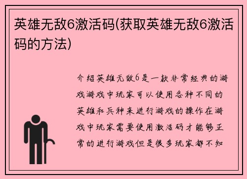 英雄无敌6激活码(获取英雄无敌6激活码的方法)