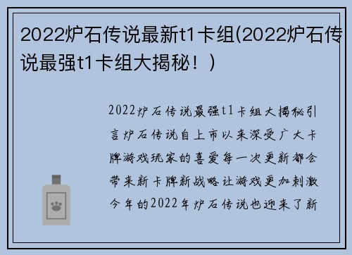 2022炉石传说最新t1卡组(2022炉石传说最强t1卡组大揭秘！)