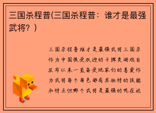 三国杀程普(三国杀程普：谁才是最强武将？)
