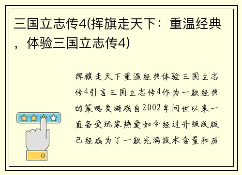 三国立志传4(挥旗走天下：重温经典，体验三国立志传4)
