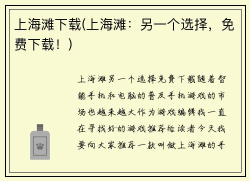 上海滩下载(上海滩：另一个选择，免费下载！)