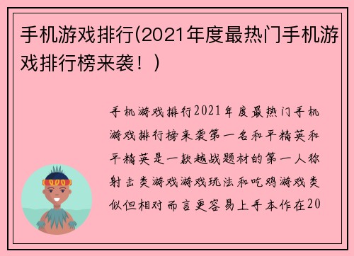 手机游戏排行(2021年度最热门手机游戏排行榜来袭！)